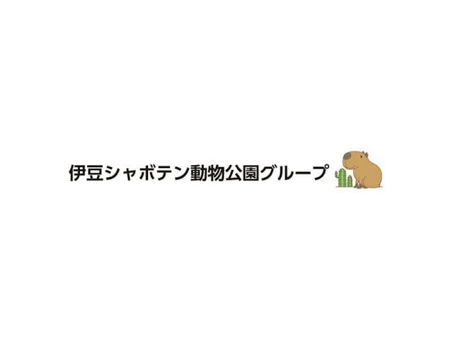 株式会社伊豆シャボテン公園