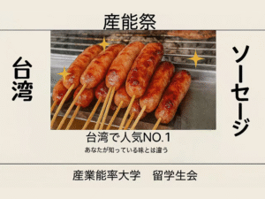⑰留学生会