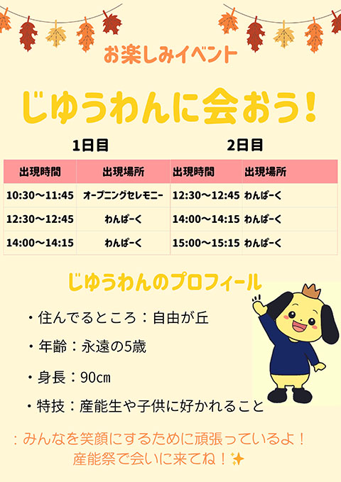 じゆうわんイベント