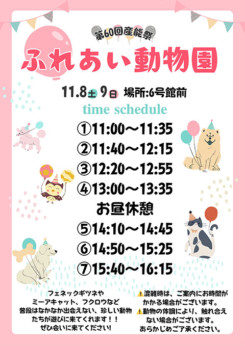 ふれあい動物園