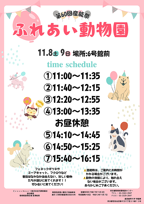 ふれあい動物園