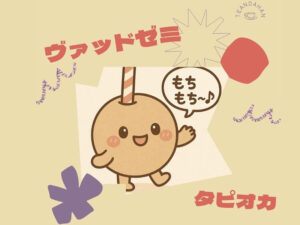 ㉒ヴァッドゼミ1年