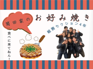 ㉖総務4年
