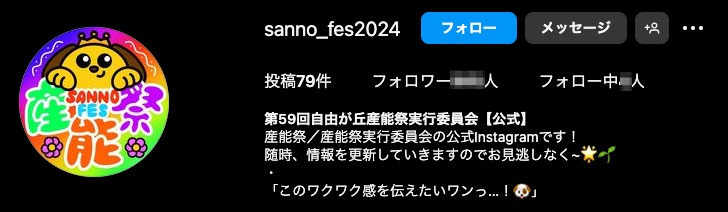 第59回自由が丘産能祭実行委員会【公式】 Sanno Fes2024 • Instagram写真と動画